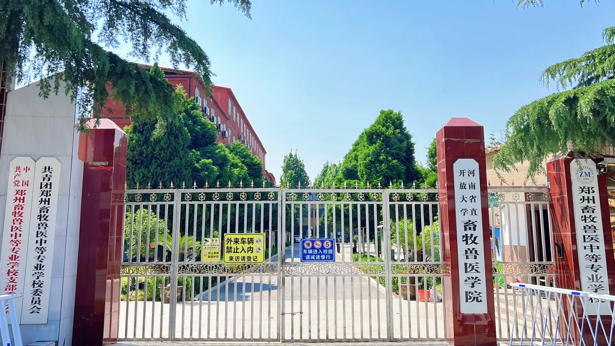 郑州畜牧兽医中等专业学校_百度百科