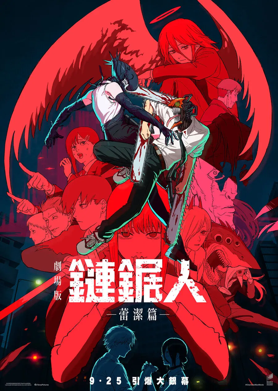 《电锯人 蕾塞篇》剧场版海报