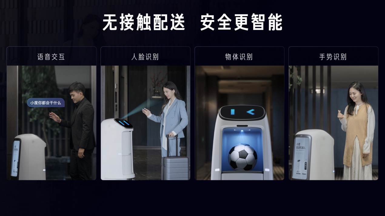 新一代小度配送机器人亮相,聚焦酒店业智能化服务,让智慧服务更具人情味- 环球旅讯