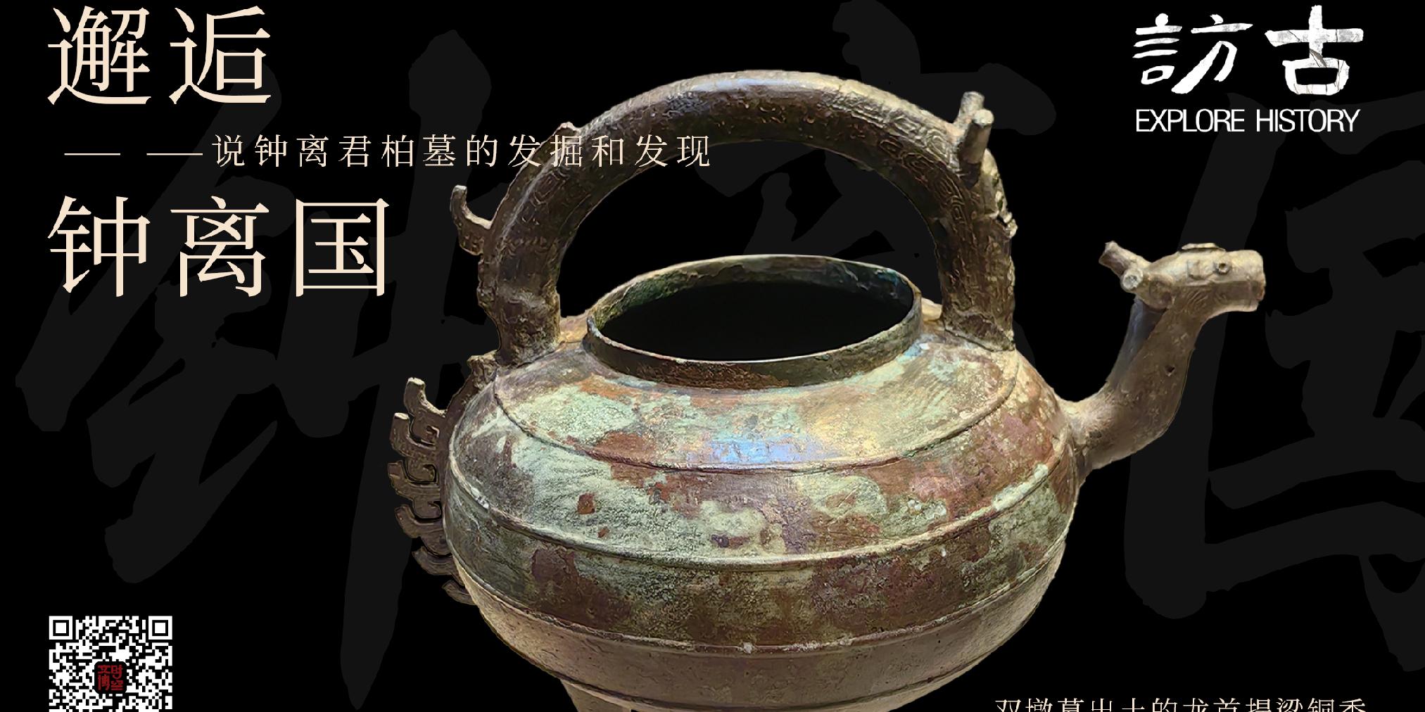 钟离国墓葬出土青铜器