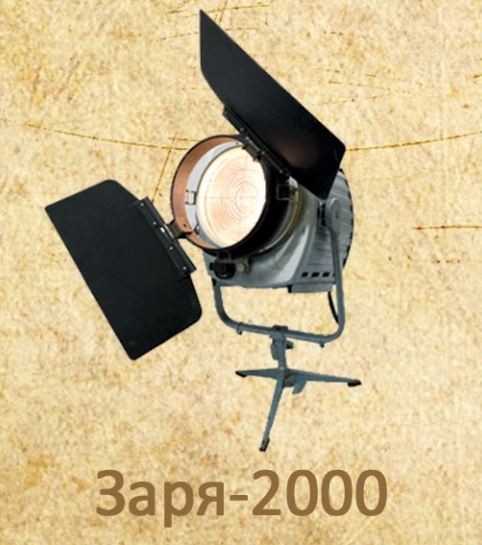 Заря 5kW (линза Френель)