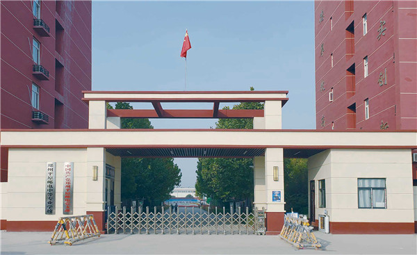 美丽校园- 郑州平原邮电中等专业学校
