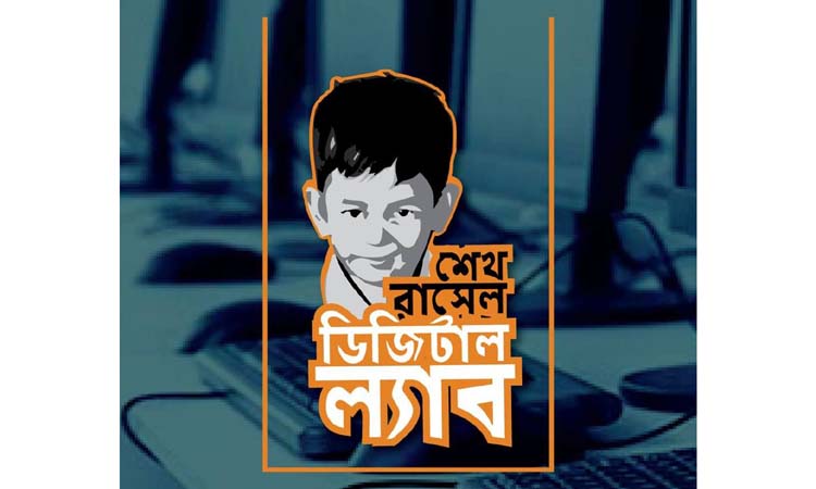 Sheikh Russel Digital Lab Logo