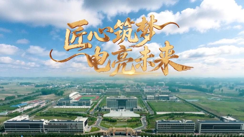 郑州电力职业技术学院