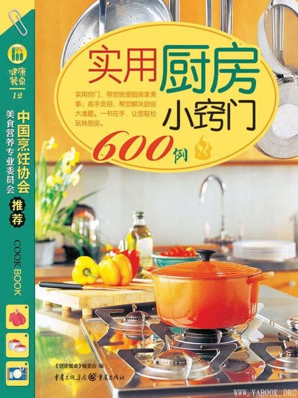 厨房小窍门